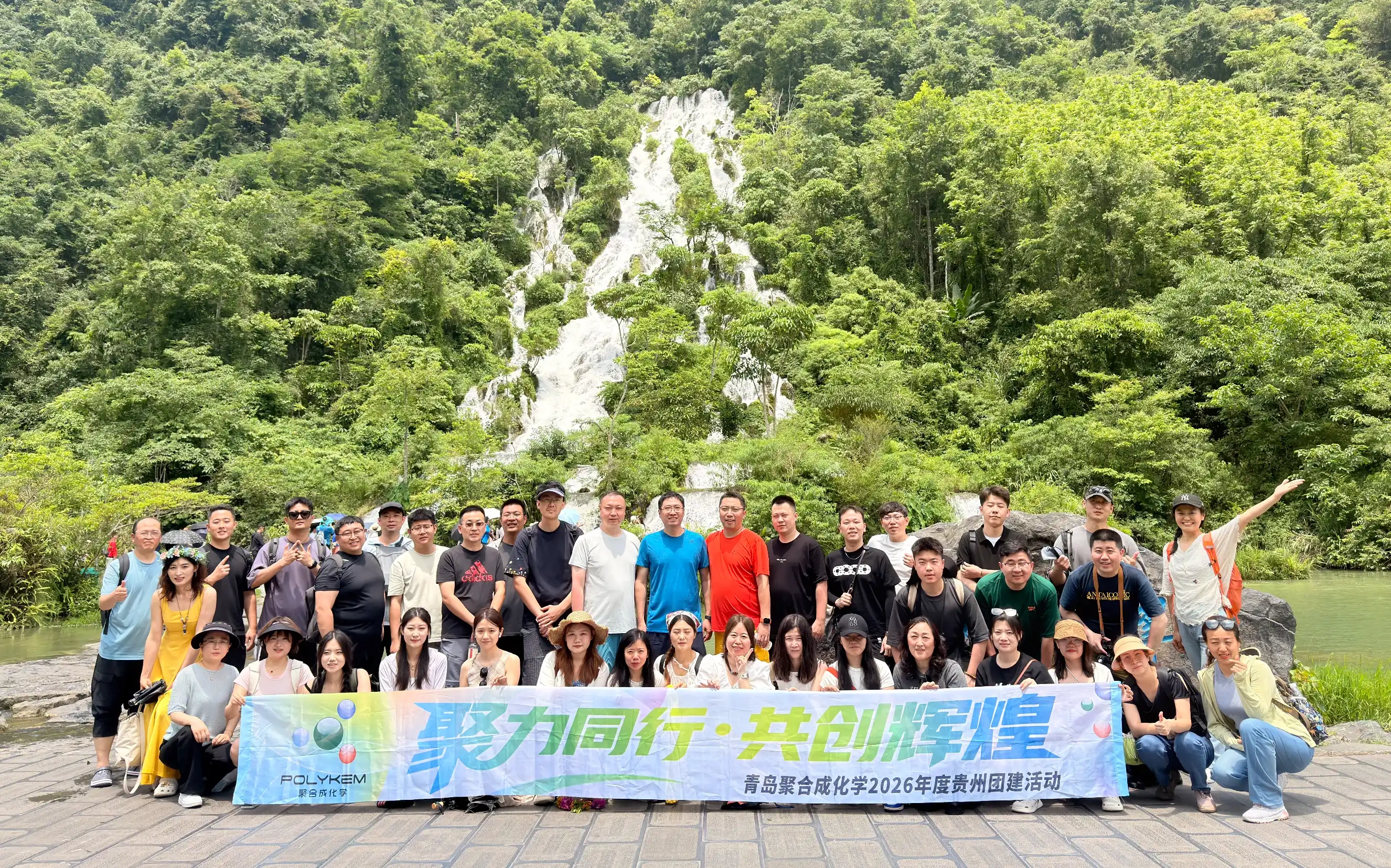 Qingdao Polykem 2026 Guizhou Team-Building-resa framgångsrikt avslutad
